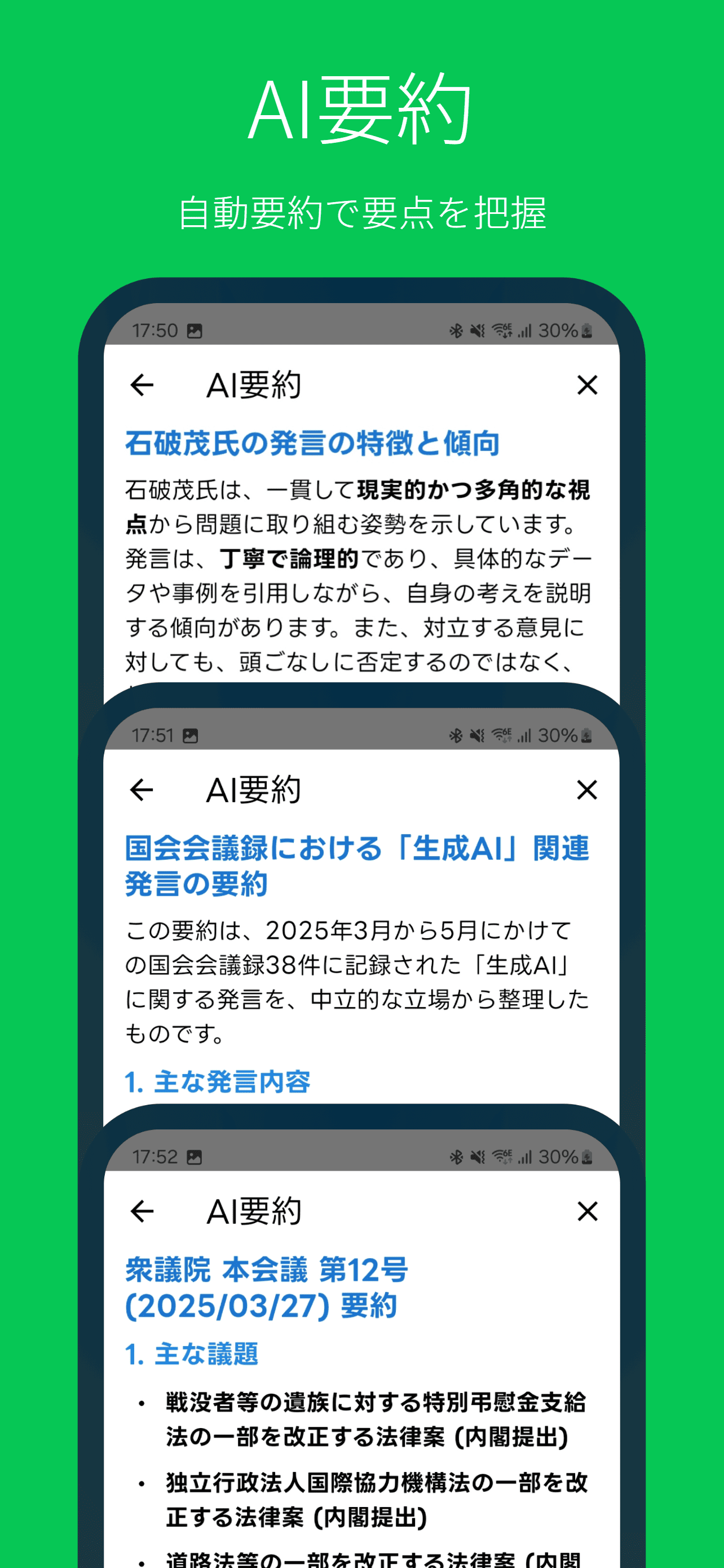 AI要約 自動要約で要点を把握
