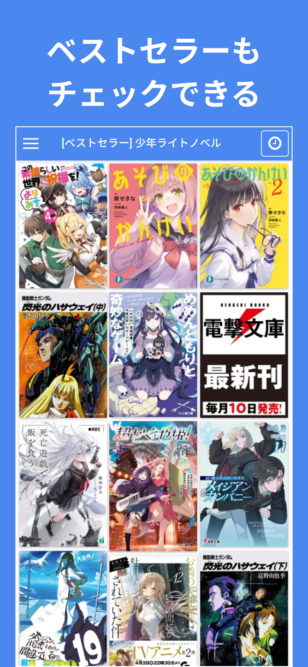 ベストセラー画面