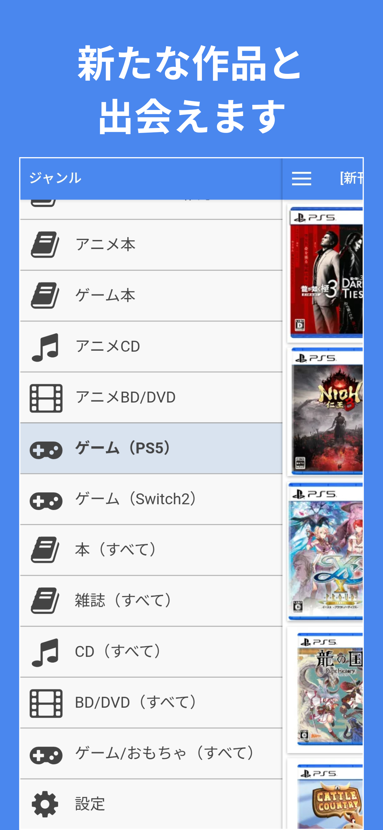 ジャンル一覧画面